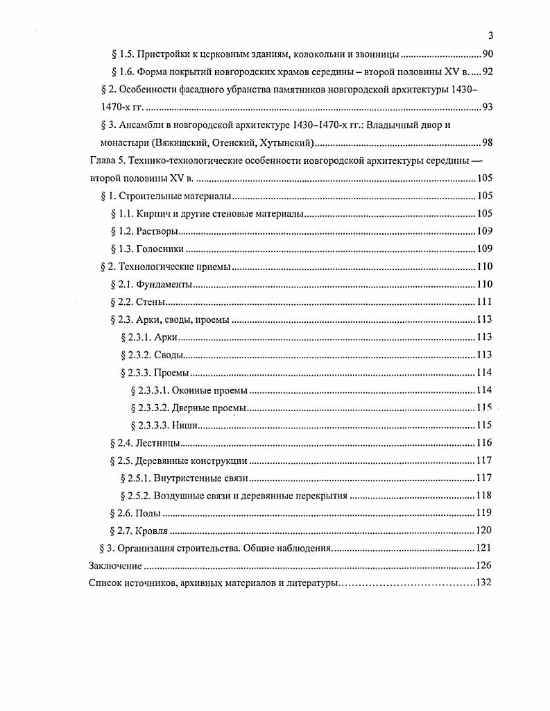  1. Начальный период изучения новгородской архитектуры XV в. е гг. 