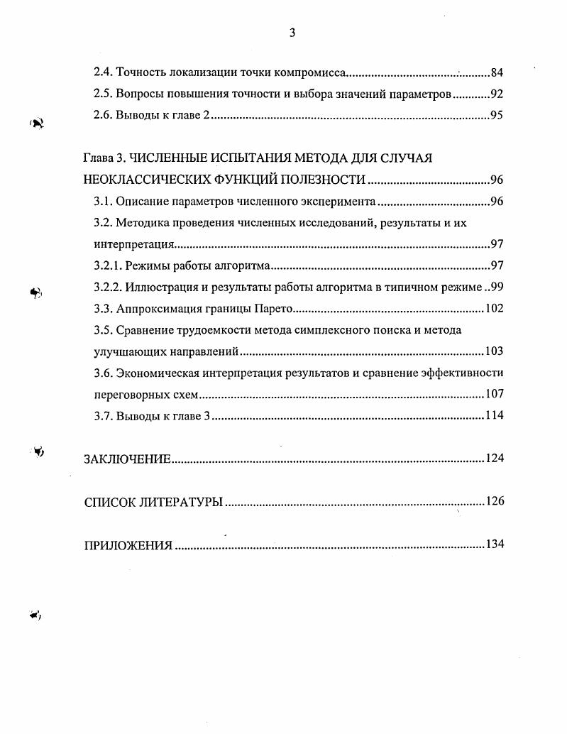  Вопросы повышения точности и выбора значений параметров 