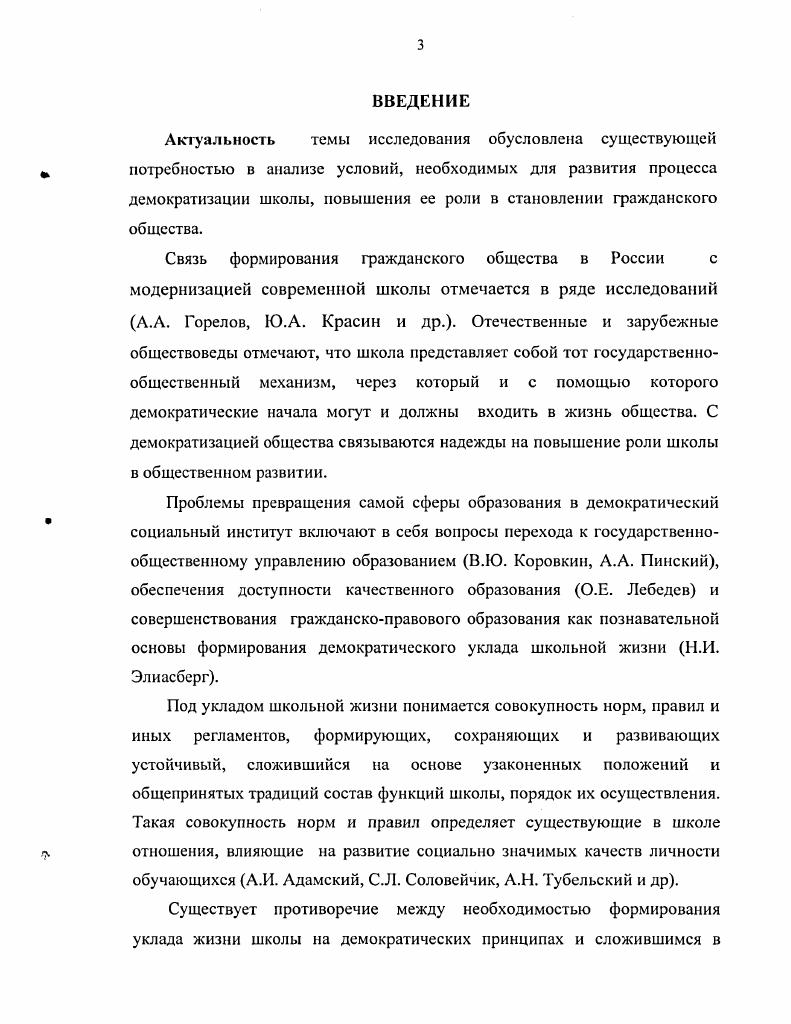 1.4 Исследование проблем регулирования прав и обязанностей участников