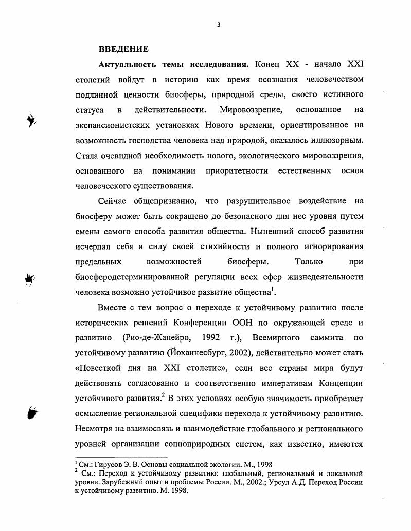 1.1. Понятие региона и основания типологизации регионов.