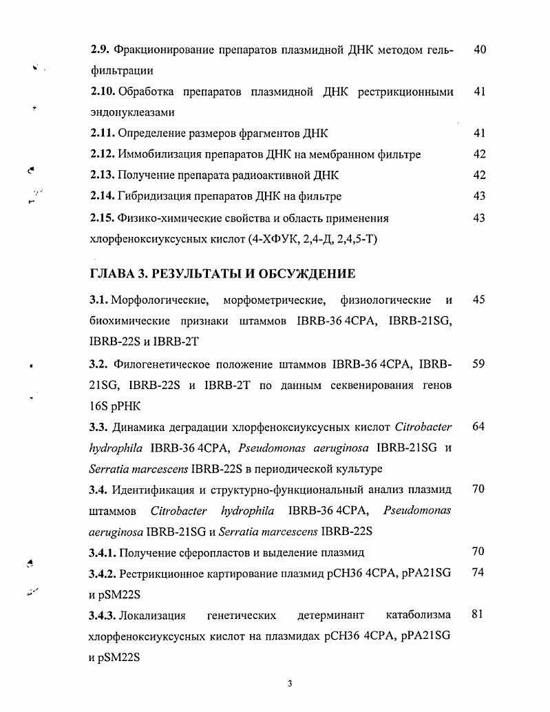 1.1. Плазмиды биодеградации бактерий