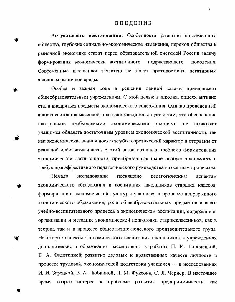 2.1. Опыт экспериментального изучения экономического воспитания