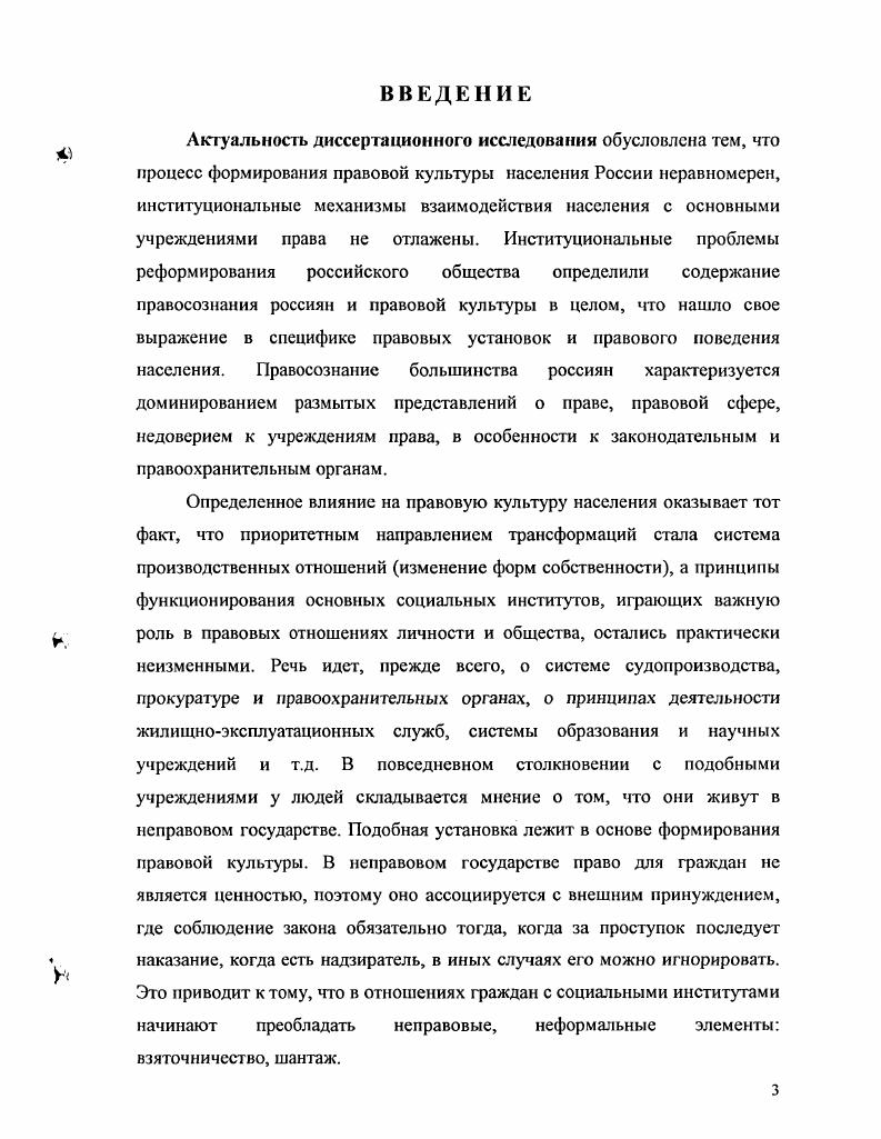 1.3. Отражение социальноправовой действительности в сознании населения 