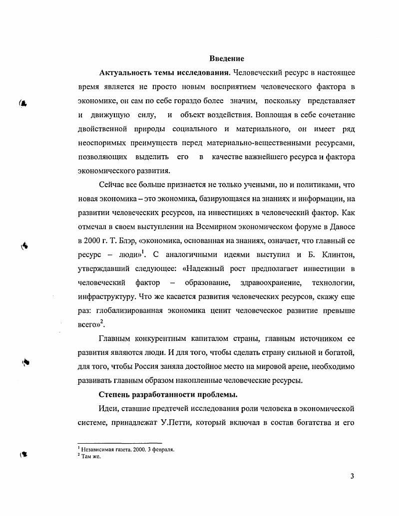 	1.1.	Эволюция	категории	человеческие	ресурсы 