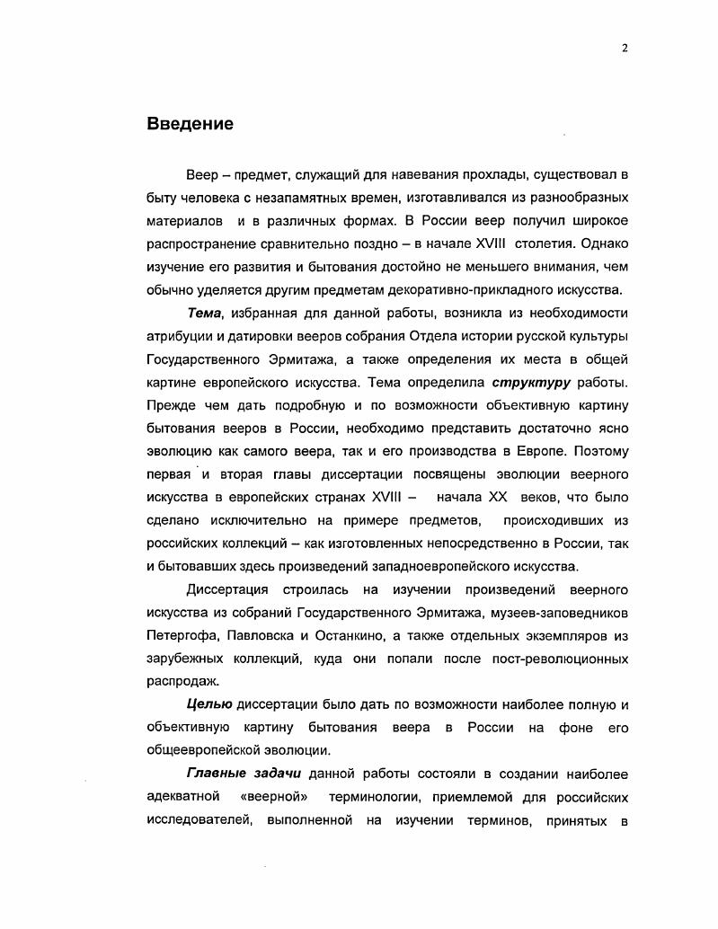 Глава 1. Эволюция веерного искусства XVIII века