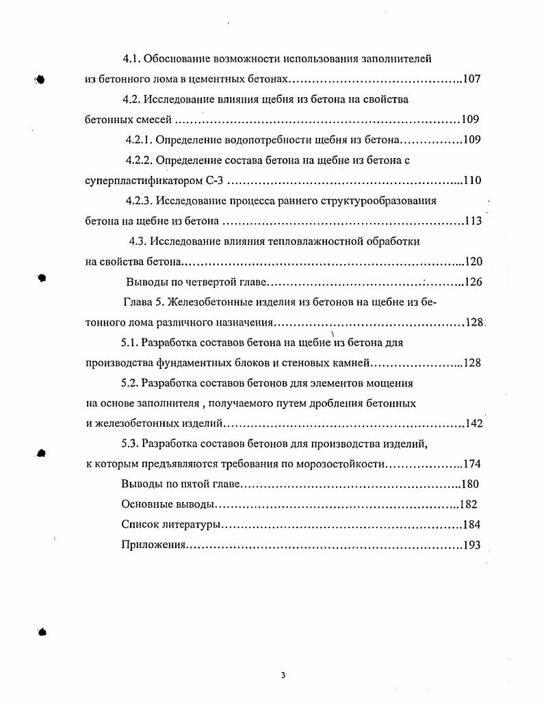1.1. Анализ опыта переработки конструкций сносимых здании и сооружений 
