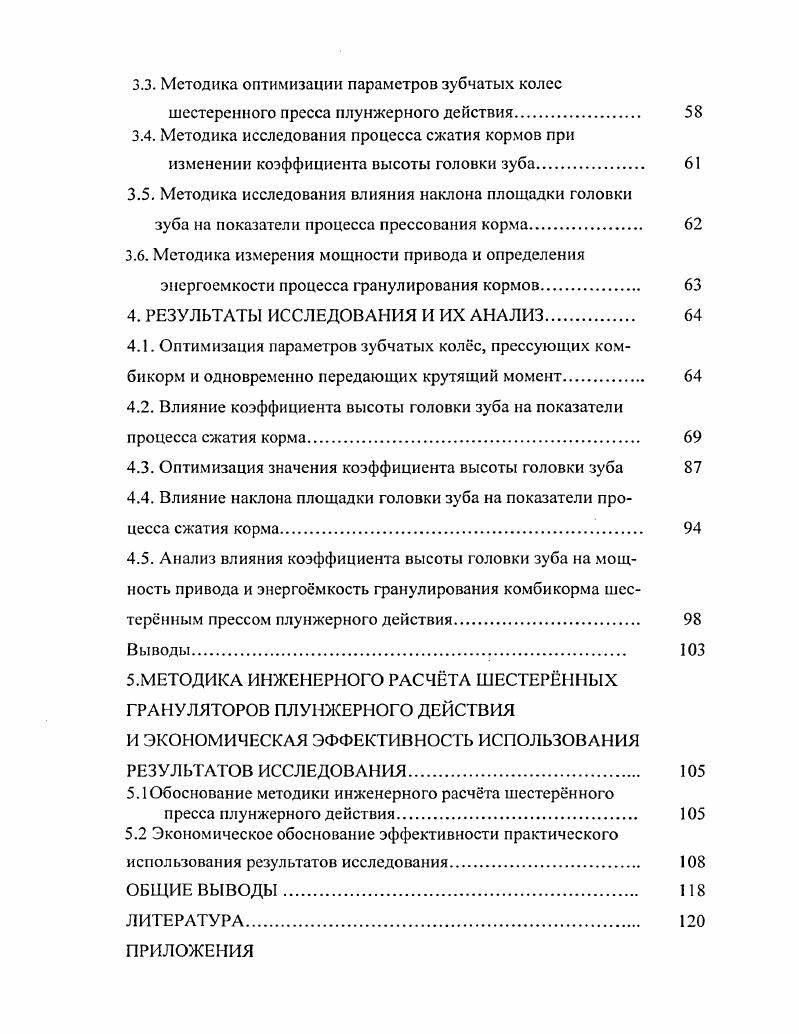 1.1. Анализ исследований процесса прессования, гранулирования