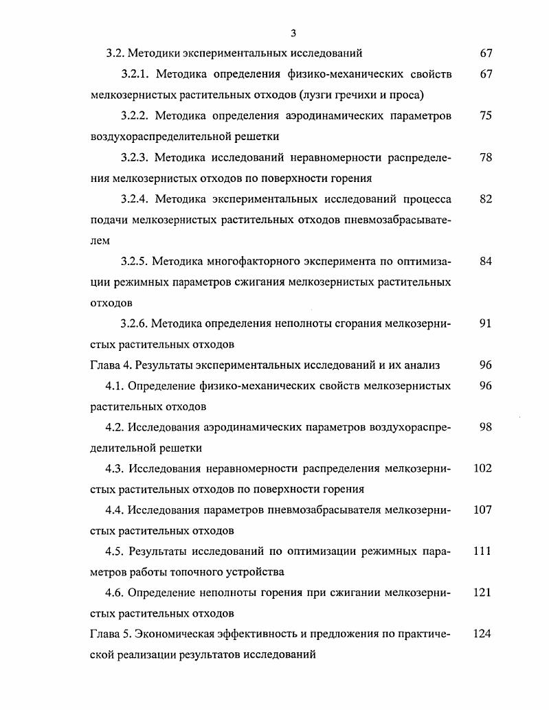 1.1. Оценка ресурсов биомассы как топлива 