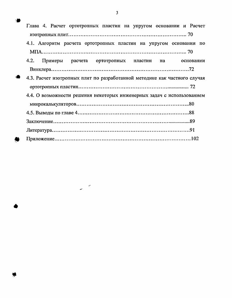 Глава 2. Разработка методики расчета ортотропных пластин с использованием