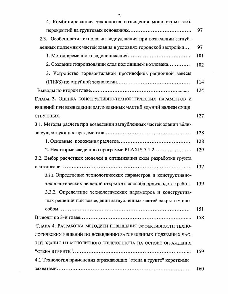 1.1. Общая характеристика реконструкции застройки г. Хошимина