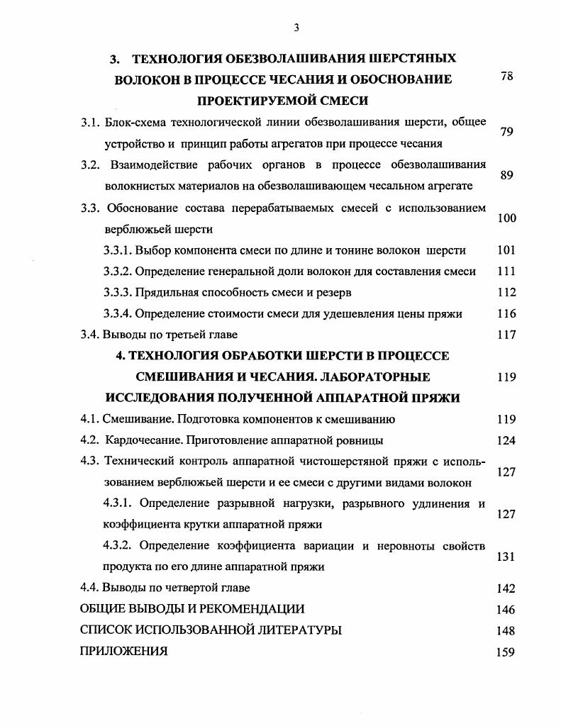 1.2.1. Физикомеханические свойства шерсти 