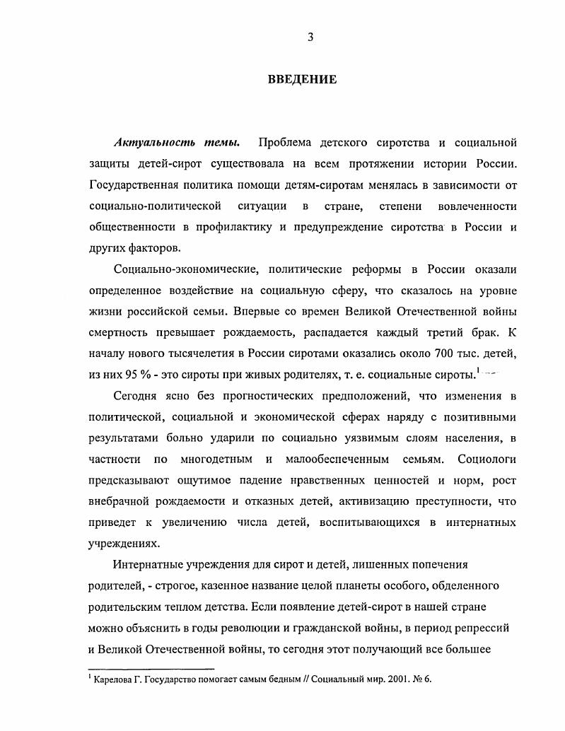  1. Предпосылки формирования системы сиротских учреждений
