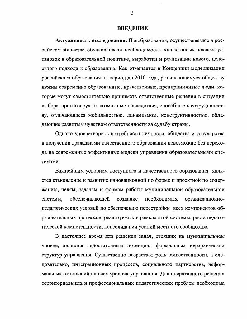 2.1. Теоретические основы развития муниципальной образовательной системы. 