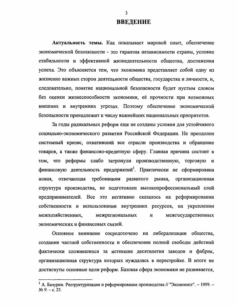 ПРЕДПРИНИМАТЕЛЬСТВА С УЧЕТОМ ЭКОНОМИЧЕСКОЙ БЕЗОПАСНОСТИ