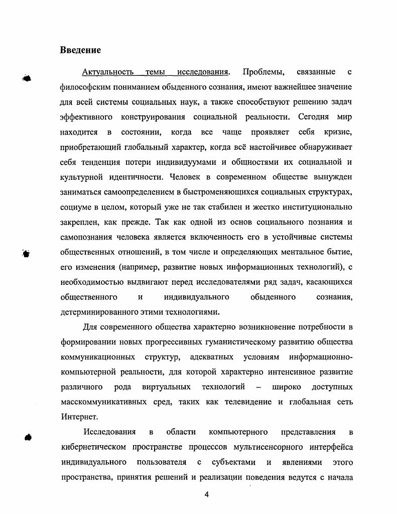  2. Проблема обыденного сознания в развитии мировой философской мысли 