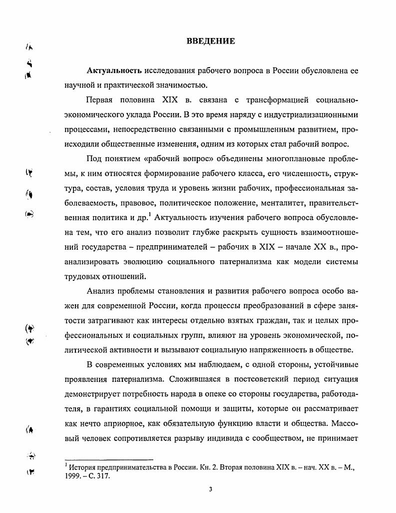 1.1 Формирование и состав рабочего класса 