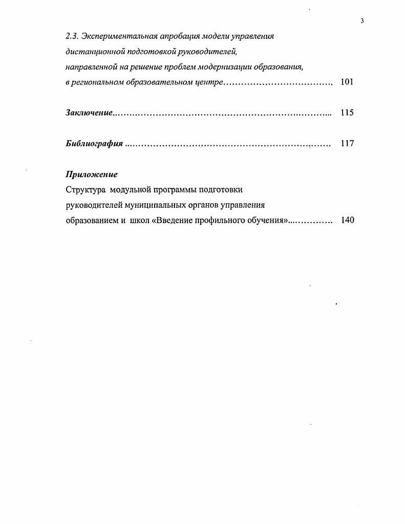 1.2. Проблемы управленческой подготовки руководителей образования