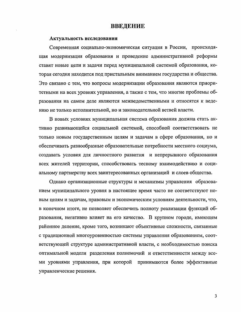 1.1. Муниципальная система образования как объект педагогического управления.