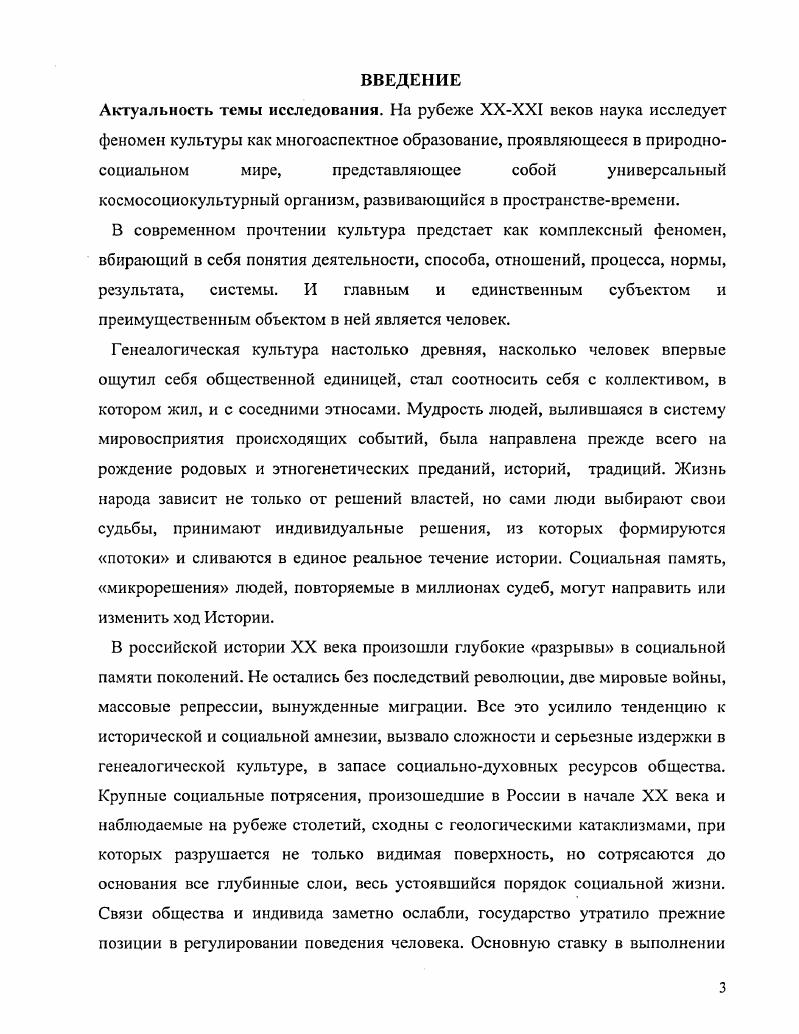 1.2. Генеалогическая культура в синтезе культур.