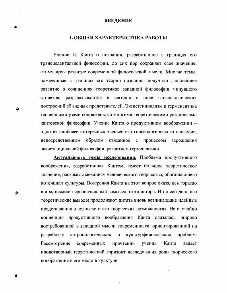 1.1. Учение И. Канта о продуктивном воображении и схематизме рассудка.