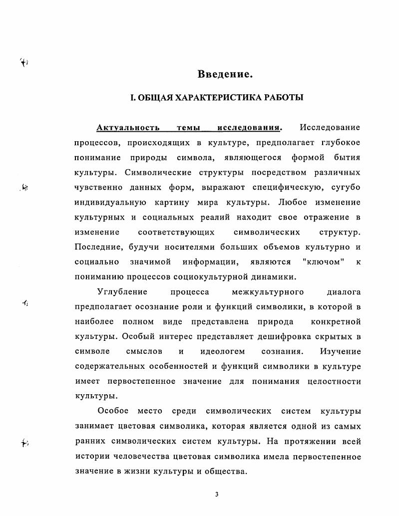 1.2. Современные концепции символа.