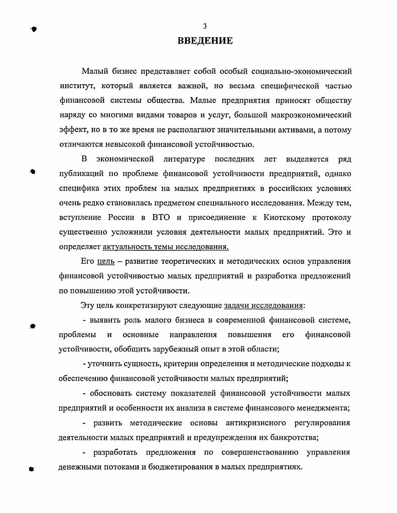  Финансовые проблемы развития малого бизнеса	