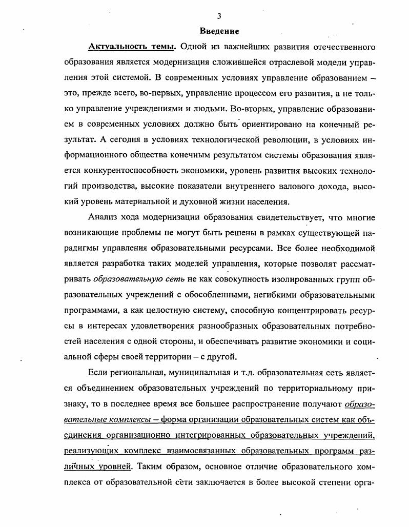 1.3. Принципы развития образовательных сетей и комплексов.