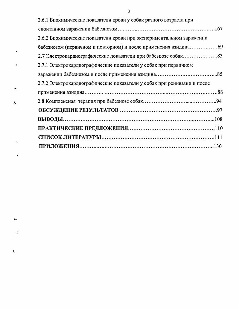 1.1.2. Сезонновозрастная динамика бабезиоза.