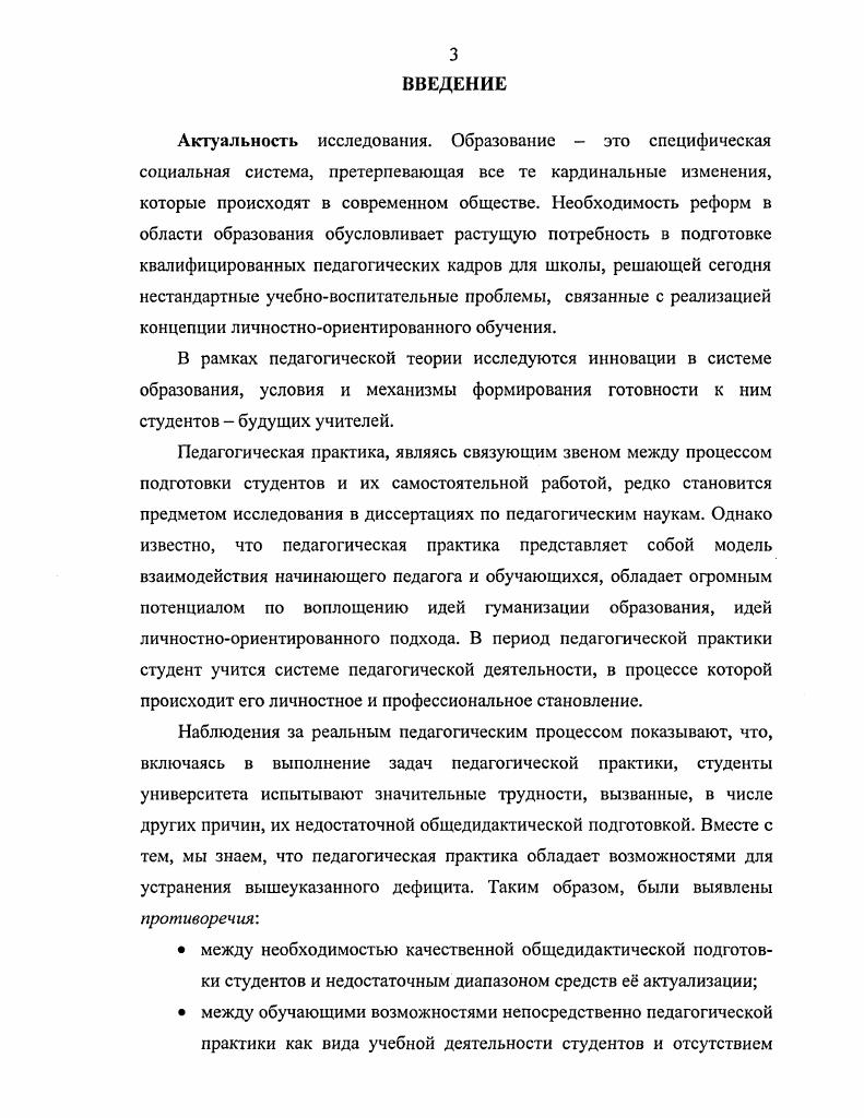 ОБЩЕДИДАКТИЧЕСКОЙ ПОДГОТОВКИ БУДУЩИХ УЧИТЕЛЕЙ.