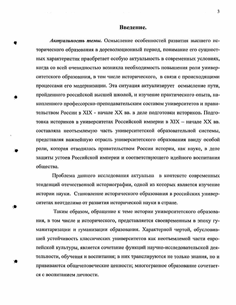 2.2. Становление специализации исторического образования в российских университетах