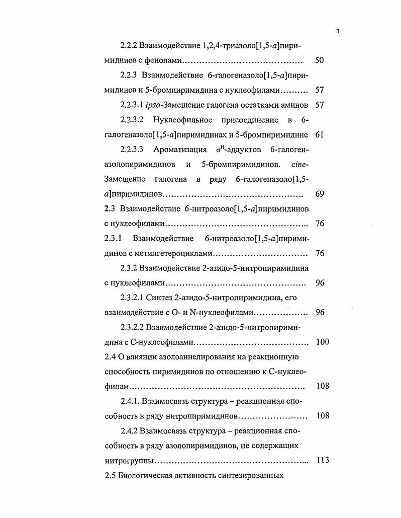 нуклеофила по незамещенному атому углерода обзор литературы. 