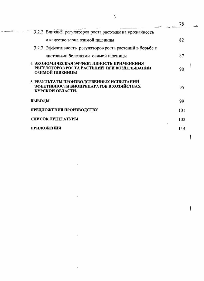 1.2. Препараты на основе биологически активных веществ