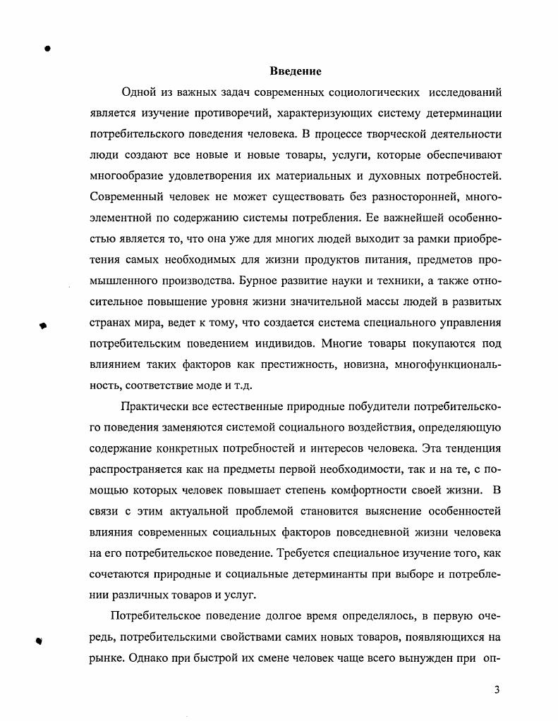 1.2.Система детерминации потребления парфюмернокосметических товаров с. 
