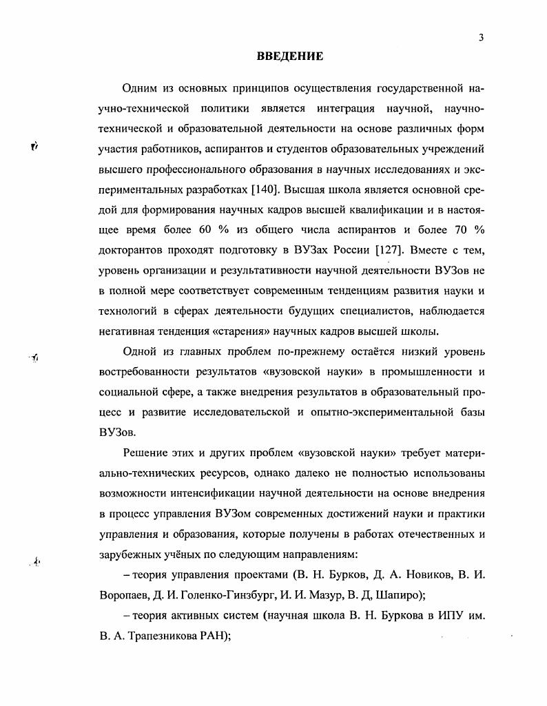 1.1. Управление научной деятельностью.