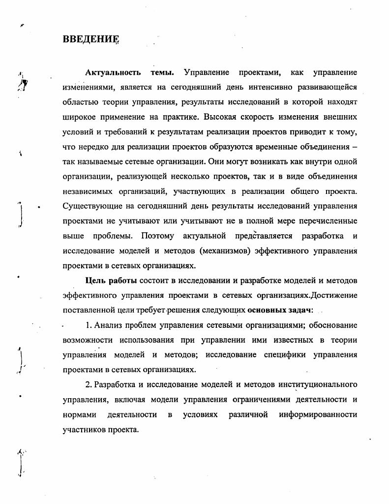 1.1. Модели и методы управлении проектами обзор