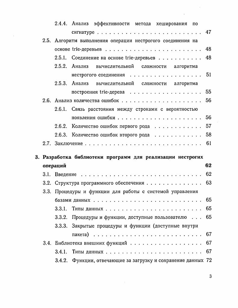 1.1. Направления развития современных баз данных 