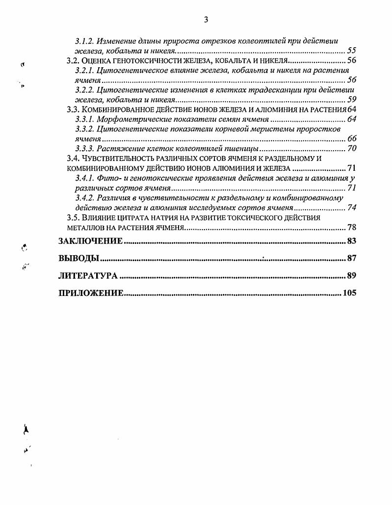 1.1. Тяжелые металлы в естественных и искусственных экосистемах 
