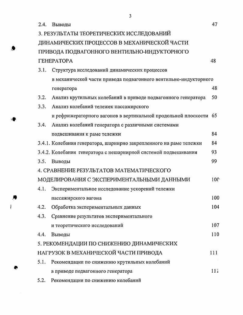 1.1. Конструкция и особенности работы приводов подвагонных генераторов