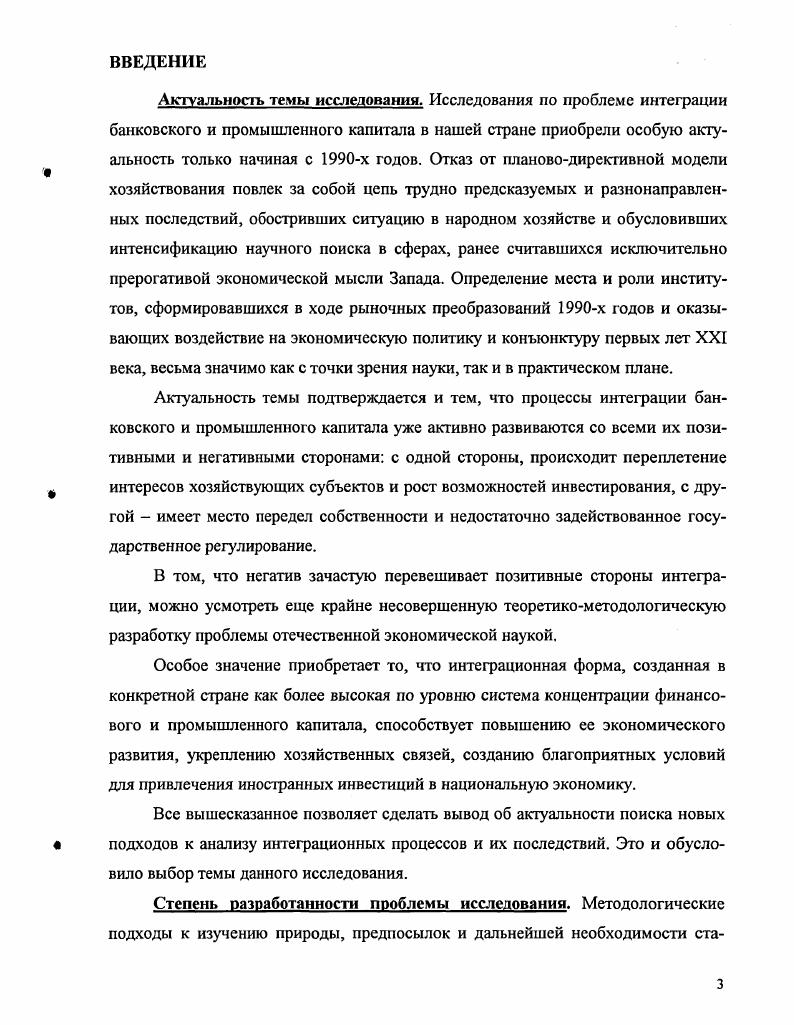 банковского и промышленного капитала