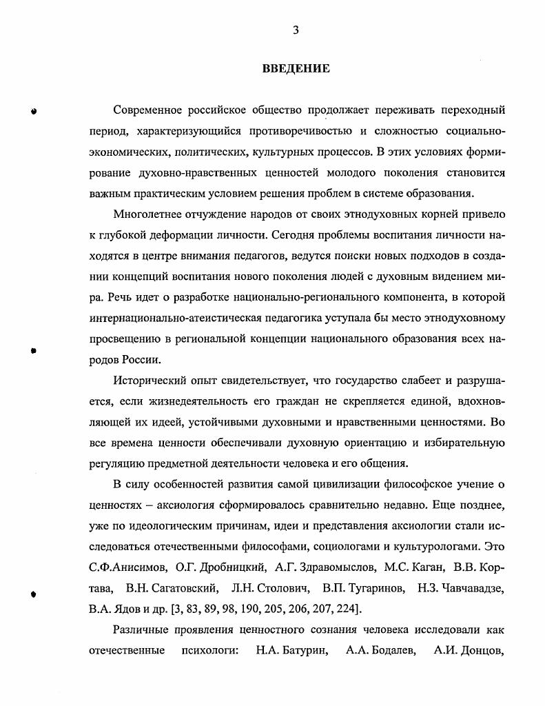 Научная новизна исследования заключается в том, что в нем теоретически углублены представления о сущности исследуемого понятия, уточнен и дополнен понятийнотерминологический аппарат, характеризующий формирование духовнонравственных ценностей учащихся посредством народных традиций как процесса, ведущего к накоплению личностных достижений на основе принятия системы общечеловеческий ценностей научно обоснована и разработана технология формирования духовнонравственных ценностей средствами народных традиций на занятиях физической культурой разработан критериальнодиагностический аппарат определения уровней сформированности духовнонравственных ценностей учащихся разработан научнометодический инструментарий, включающий комплекс учебнометодических материалов, направленный на обеспечение продуктивной реализации технологии формирования духовнонравственных ценностей учащихся. Теоретическая значимость результатов исследования заключается в том, что они вносят вклад в разработку целостной теории формирования личности, дополняя ее вариантом построения целостного педагогического процесса формирования духовнонравственных ценностей учащихся сельской школы расширяют сферу применения педагогических технологий, конкретизируя ее выводами об опыте формирования духовнонравственных ценностей учащихся сельской школы. Результаты исследования могут служить теоретической базой для решения проблемы формирования духовнонравственных ценностей учащихся не только сельских школ, но и в образовательных учреждениях различного типа. Практическая значимость исследования состоит в возможности использования полученных выводов для совершенствования технологий формирования духовнонравственных ценностей учащихся сельской школы предложенная система педагогических средств, форм и методов может быть использована в учебновоспитательном процессе общеобразовательных школ городского типа, в работе учителей физической культуры, воспитателей групп продленного дня, работников учреждений дополнительного образования выявленные особенности использования народных традиций и игр в формировании духовнонравственных ценностей учащихся позволят педагогическим коллективам сельских школ более продуктивно строить учебновоспитательный процесс материалы исследования применимы для профессиональной подготовки будущих учителей и повышения квалификации работающих педагогов. Технология формирования духовнонравственных ценностей учащихся, представляющая собой целенаправленное порождение в их внутреннем мире новых ценностных образований и использующая совокупность средств, способов и приемов, охватывающих исследуемый процесс от постановки цели до анализа его результатов. В системе педагогических средств формирования духовнонравственных ценностей учащихся сельских школ наиболее эффективны средства народной педагогики национальные традиции народов. Критериальнодиагностический инструментарий определения сформированное духовнонравственных ценностей учащихся сельской школы. Апробация и внедрение результатов исследования. Н.Г. Чернышевского на международной научнопрактической конференции г. Уфа, г Теоретические позиции и методические разработки апробированы в ходе опытноэкспериментальной работы в школах южного региона Республики Башкортостан и используются в учебновоспитательном процессе общеобразовательных школ Стерлибашевского района Республики Башкортостан. Структура диссертации. Структура работы определилась задачами исследования, их логической связью, последовательностью и взаимообусловленностью. Диссертация состоит из введения, двух глав, заключения, списка использованной литературы и приложений. Глава 1. В первой главе предпринята попытка рассмотреть сущность и специфику духовнонравственных ценностей, формирование духовнонравственных ценностей посредством народных традиций в процессе физического воспитания. Использование педагогической технологии в целях формирования духовнонравственных ценностей сельских учащихся. Духовнонравственные ценности и их роль в жизнедеятельности человека. Анализ литературы показывает, что духовнонравственные ценности являются предметом исследования различных наук философии, психологии, социологии, педагогики, поэтому определение их сущности возможно только на междисциплинарном уровне. Необходимо рассмотреть трактовку понятий и сущность духовнонравственных ценностей через анализ понятий нравственность духовность ценность. Педагогическая аксиология, базирующаяся на методологии общей философии ценностей и развивающаяся в системе современного образования Е. П. Белозерцев, И. Ф. Исаев, Б. Т. Лихачев, В. А. Сластенин, Е. Н. Шиянов и др. 