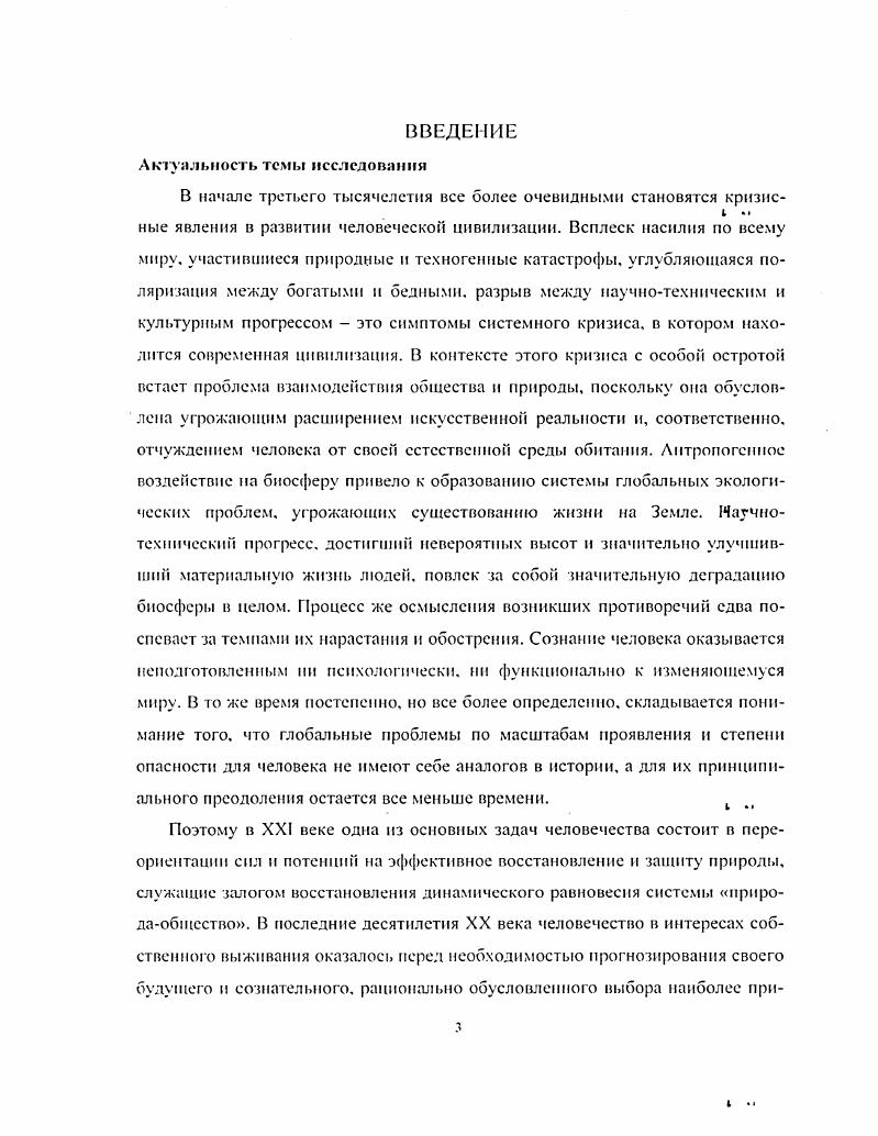 2. Экологическая деятельность как предпосылка формирования экологического сознания.