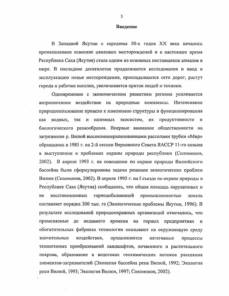 2.6.1. Состояние ландшафтов бассейна рр. Сытыкан, Далдын, Марха 