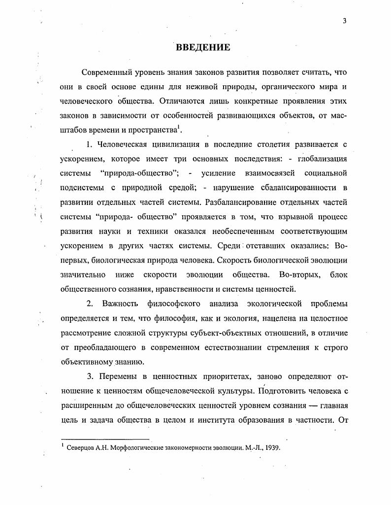  1 Образование как традиционный предмет философии.