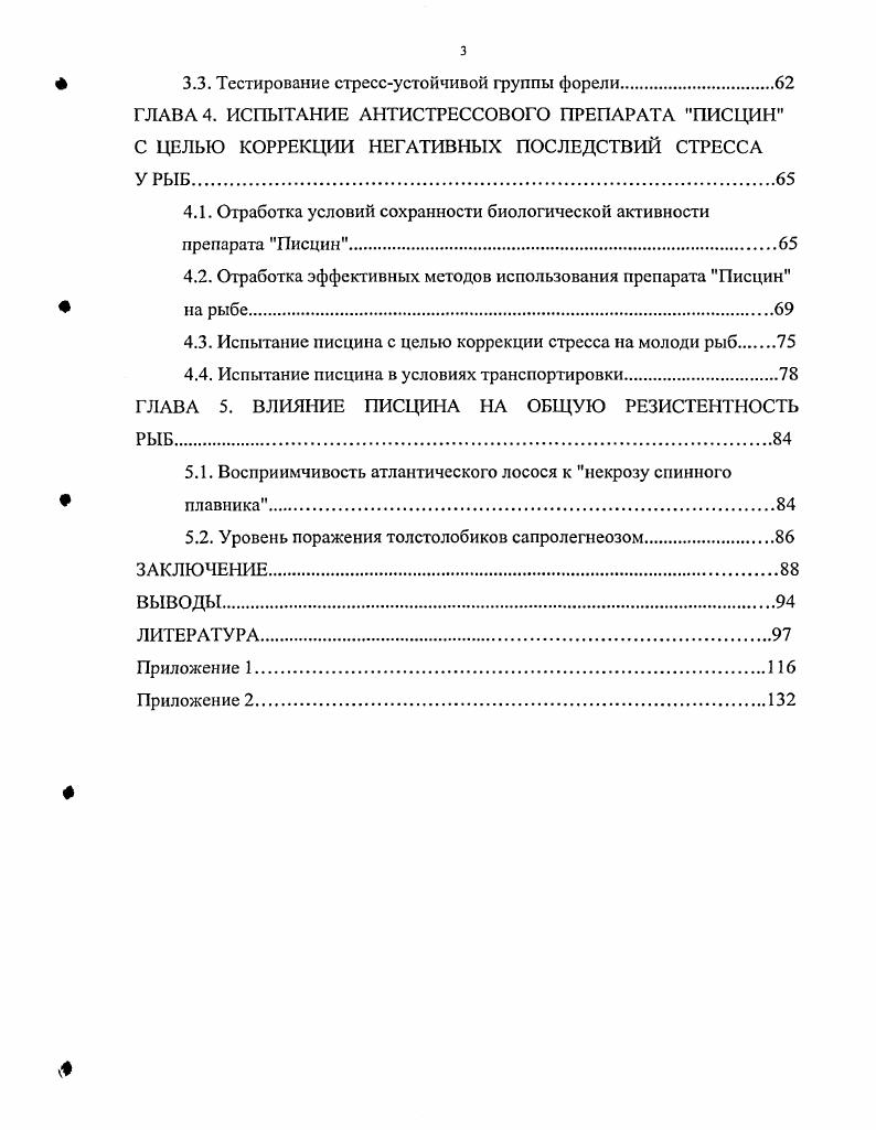 1.1. Особенности проявления общего адаптационного синдрома ОАС и