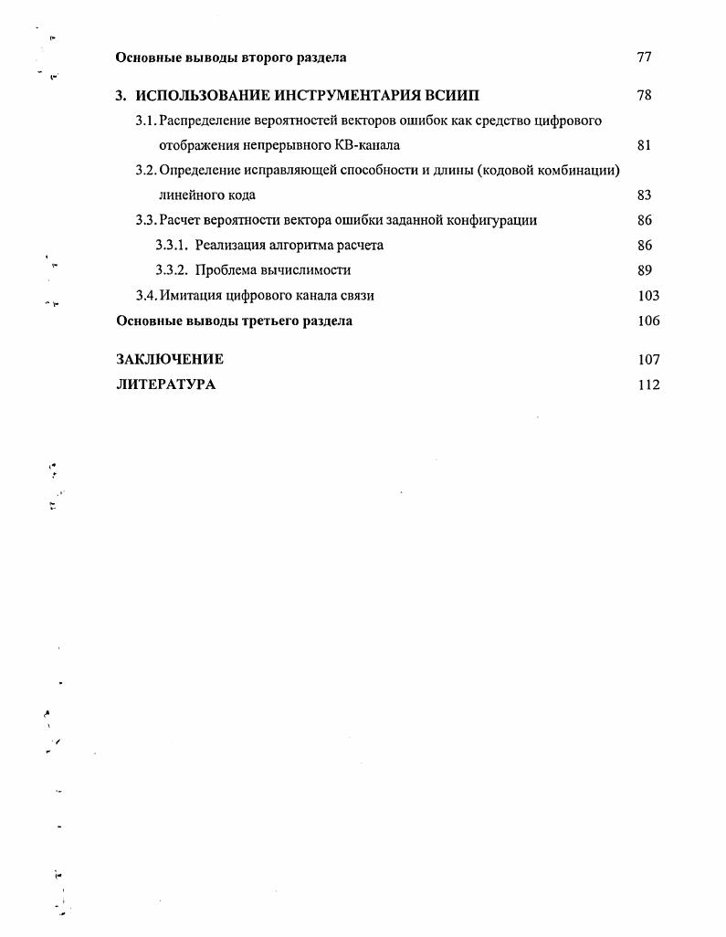 1.2. Классификация канальных модулей системы мониторинга ТП НГК