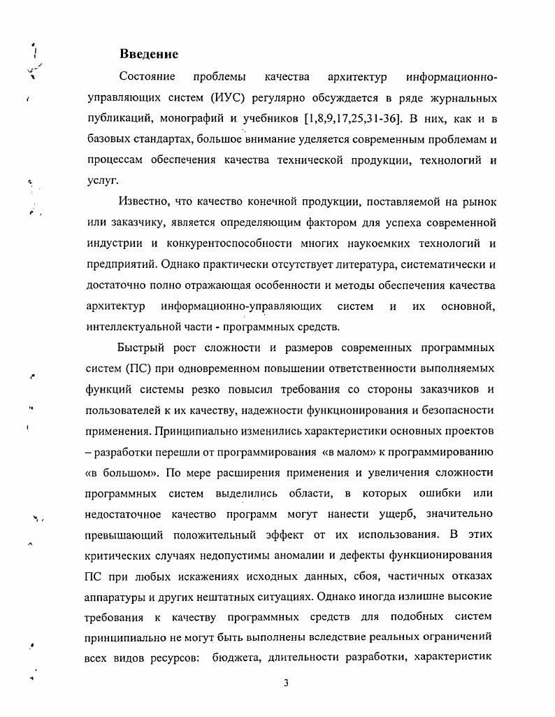 1.1. Программная архитектура информационноуправляющих систем
