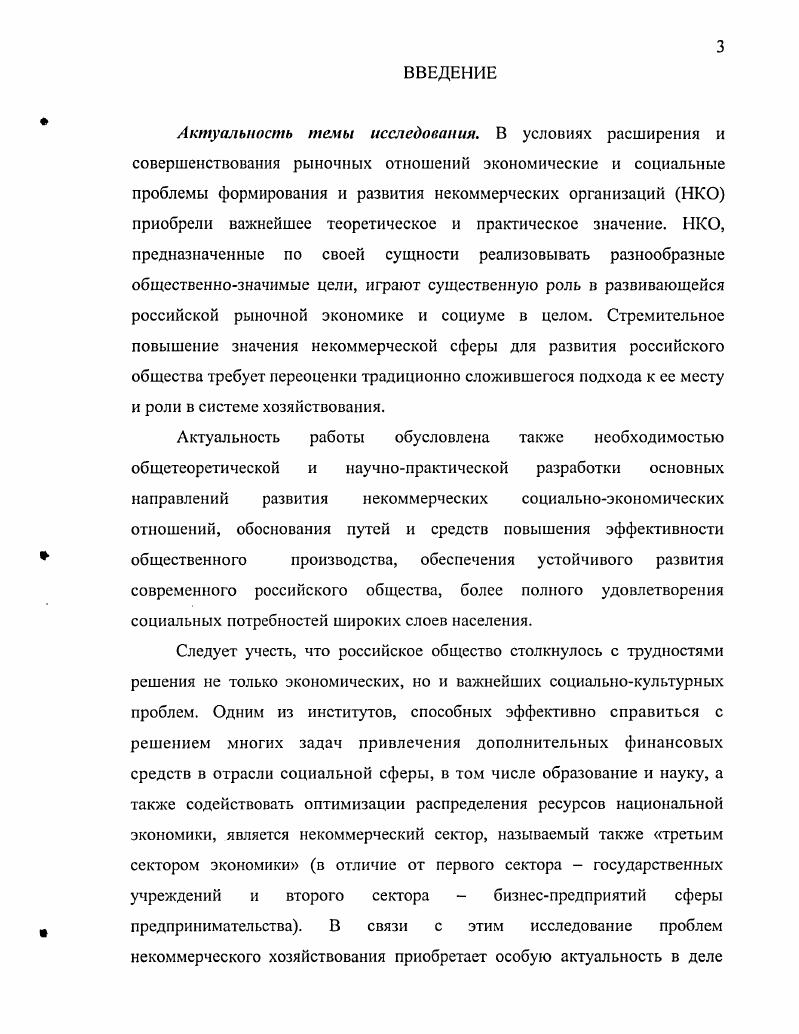 Глава 2. Некоммерческий сектор как организационная