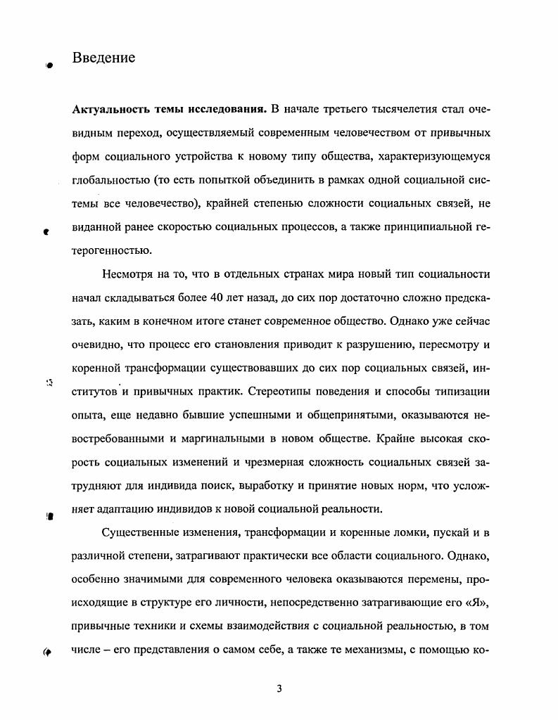  I. СОИАЛЬНАЯ ОБУСЛОВЛС1IIОСТЬ ПРОБЛЕМЫ ИДЕНТИЧНОСТИ