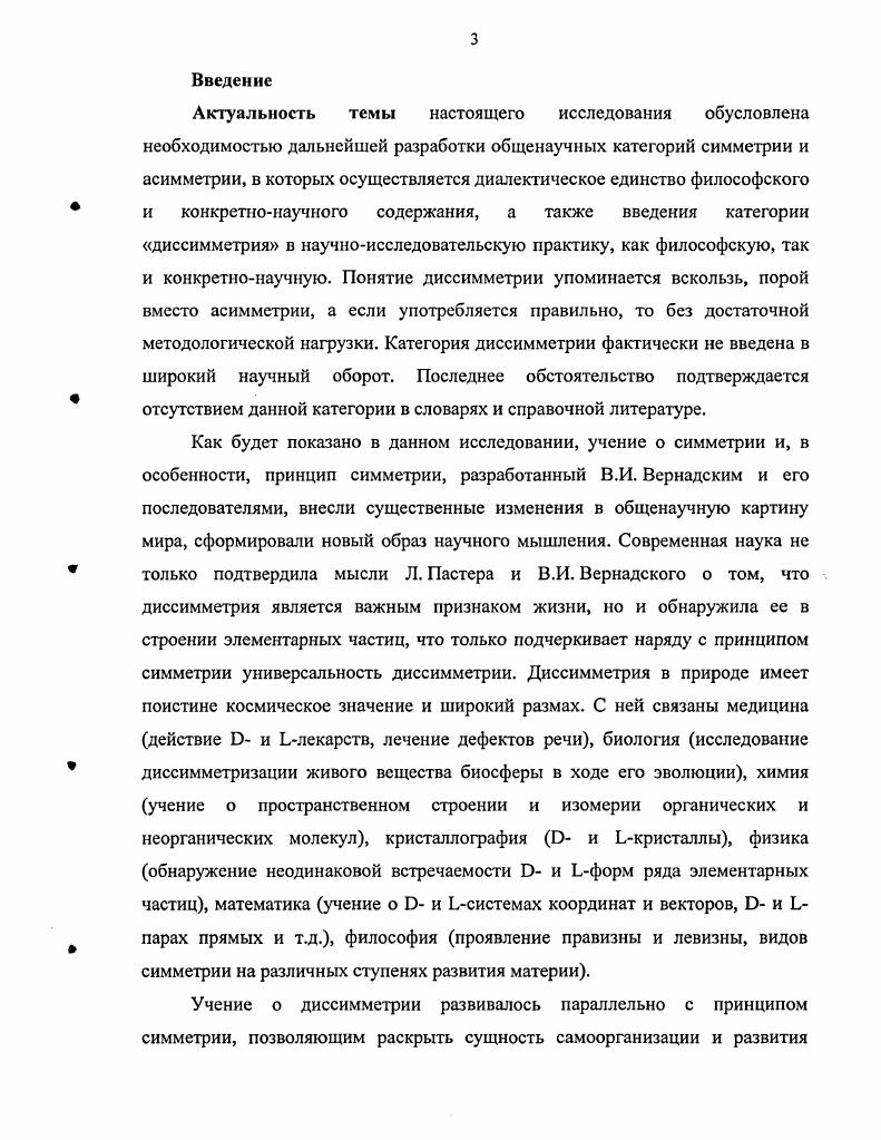 1.1. Эволюция представлений о симметрии и асимметрии в науке. 