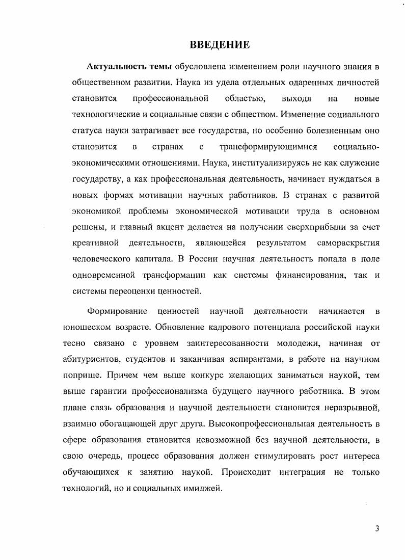 к проблеме ценности научной деятельности 